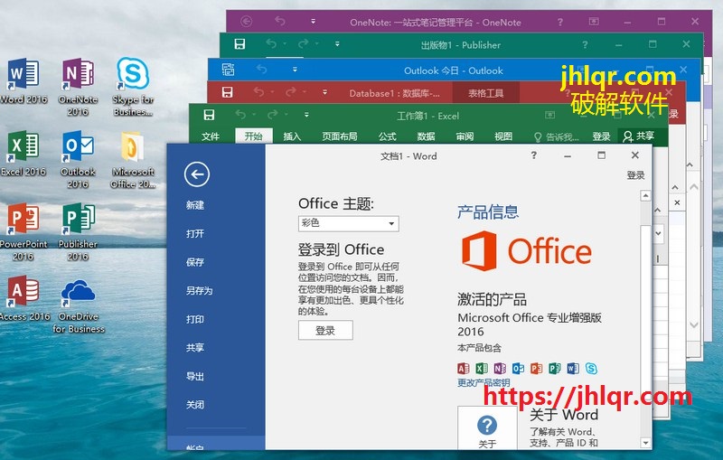 [Windows/办公软件]微软Office 2016 批量授权版 （全家桶）【EV棋牌】-EV棋牌