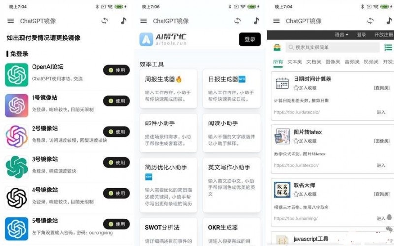 【安卓软件/AI】庆容博客分享chatgpt镜像版 v1.1整理了中文可用镜像！免费/白嫖【EV棋牌】-EV棋牌