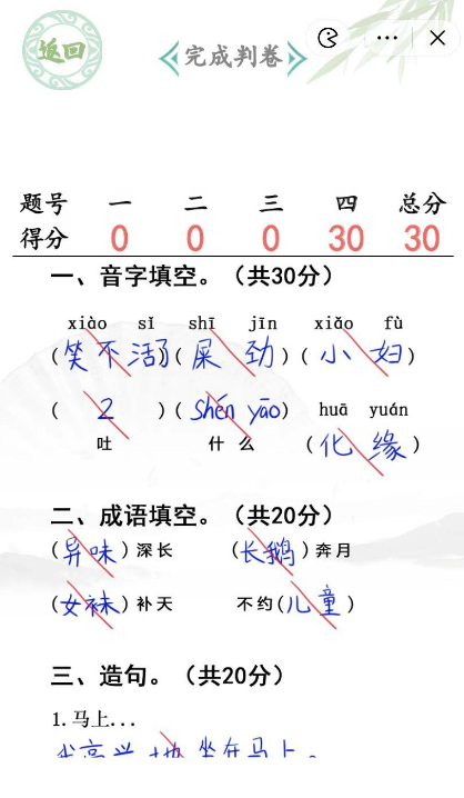 《汉字找茬王》入学考试完成判卷通关攻略一览【EV棋牌】-EV棋牌