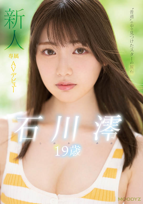 石川澪(Ishikawa-Mio)作品MIDE-974介绍及封面预览【EV棋牌】-EV棋牌