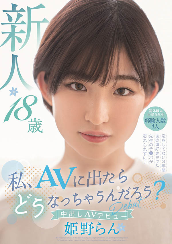 姫野らん(姬野兰，Himeno-Ran)作品HMN-244介绍及封面预览【EV棋牌】-EV棋牌