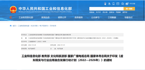 一图读懂《虚拟现实与行业应用融合发展行动计划（2022-2026年）》【EV棋牌】-EV棋牌