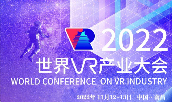 2022年世界VR产业大会前瞻【EV棋牌】-EV棋牌