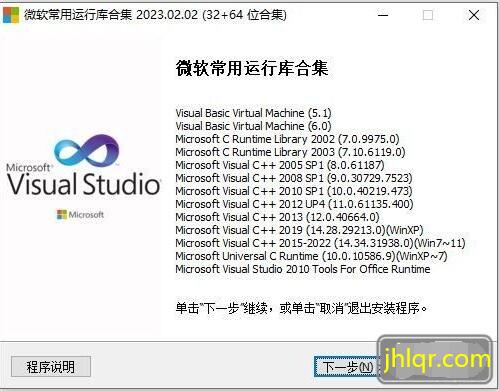 分享一款 微软常用运行库合集 2023.02.02.exe Microsoft Visual C++ Redistributable【EV棋牌】-EV棋牌
