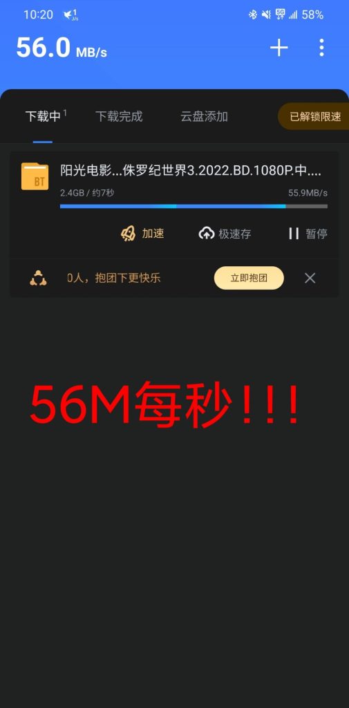 迅雷无限速版本,亲测下载速度50M+!!!【EV棋牌】-EV棋牌