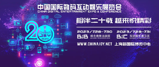 数百家参展企业将齐聚于此！2023 ChinaJoy BTOB 展区规模超越 2021，创近三年新高！【EV棋牌】-EV棋牌