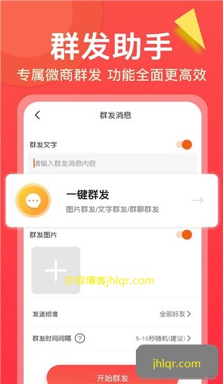 [安卓精品]【微商大师APP3.2】永久vip破解版 定向吸粉，高质量粉丝群体【EV棋牌】-EV棋牌