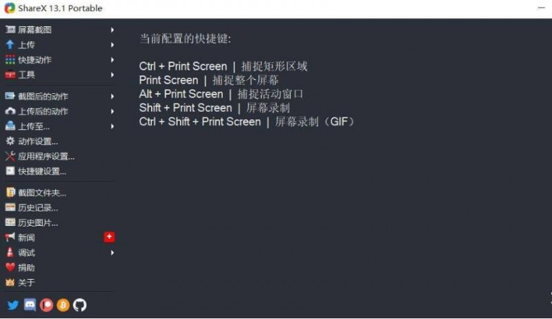 ShareX v15.1.0最强屏幕工具 功能强大【EV棋牌】-EV棋牌