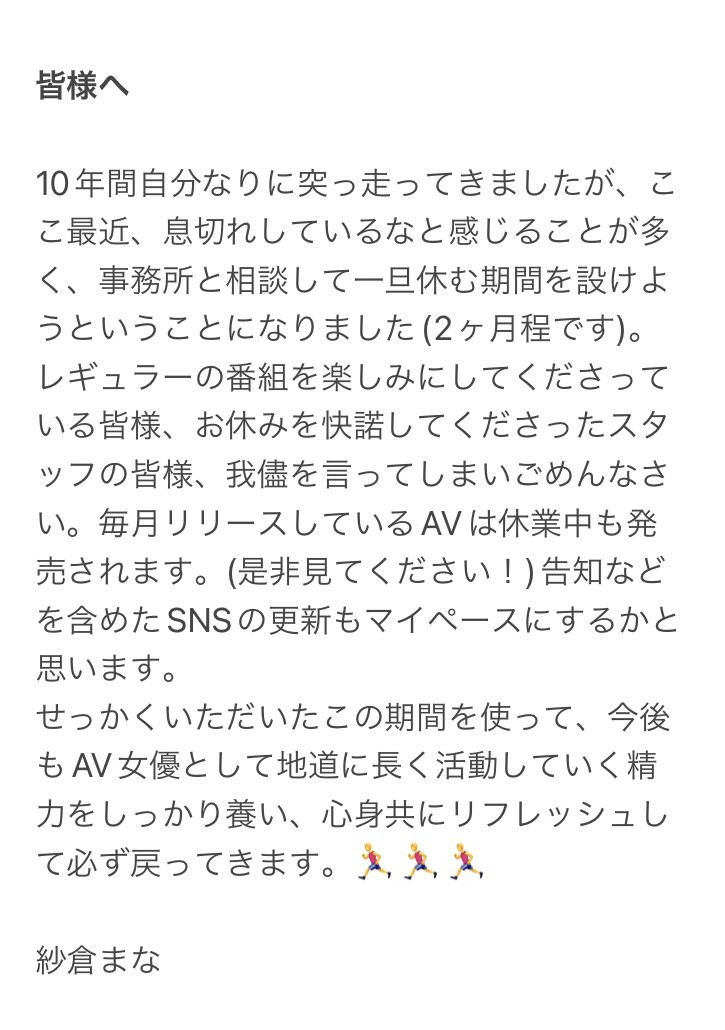 出道十年喘口气！紗倉まな(纱仓真菜)休业两个月！【EV棋牌】-EV棋牌