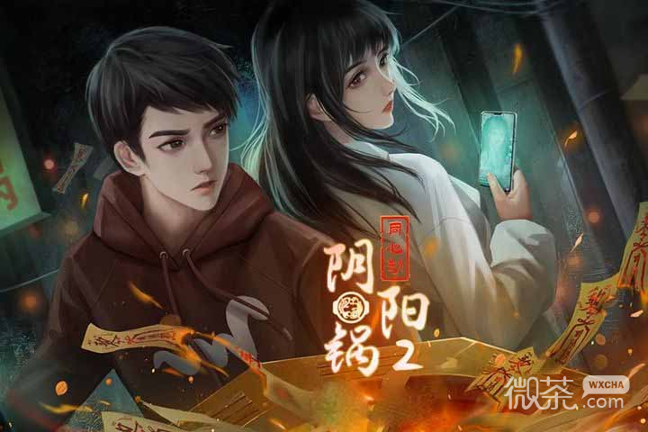 《阴阳锅2》同心劫第一章图文攻略一览【EV棋牌】-EV棋牌