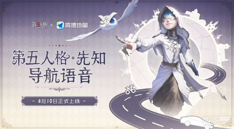 《第五人格》高德地图联动详情【EV棋牌】-EV棋牌