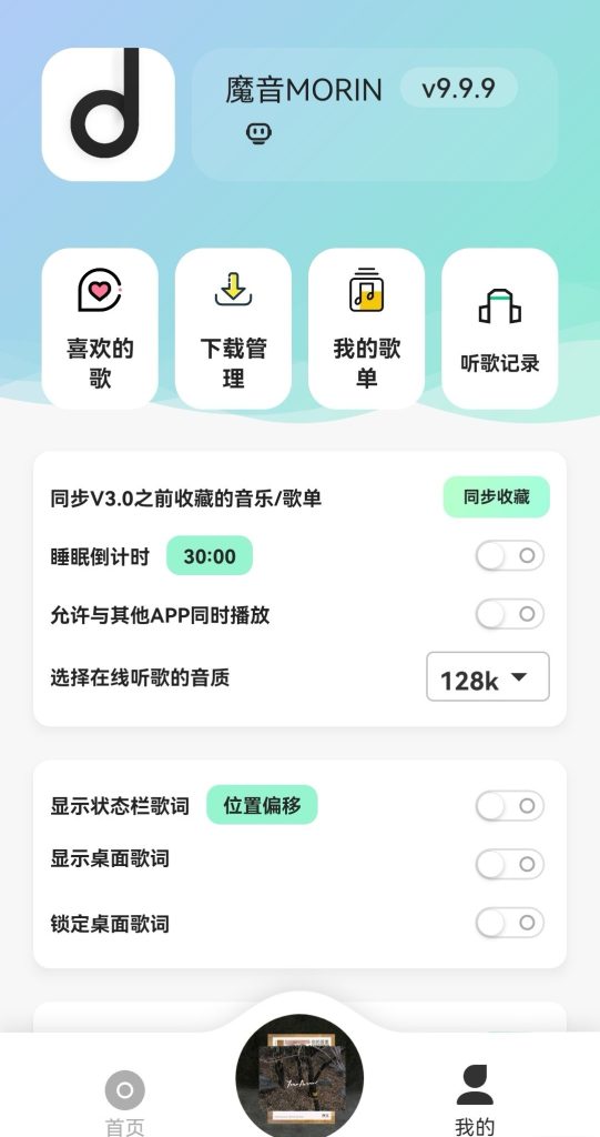 [Android] 魔音,畅听全网无损音乐（魔音 会员音乐破解版）【EV棋牌】-EV棋牌