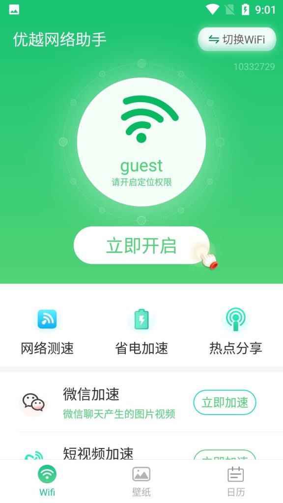 分享个手机WiFi连接助手：【优越网络助手】【EV棋牌】-EV棋牌