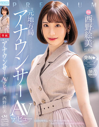 西野絵美（西野绘美）最新作品PRED-419介绍及封面预览【EV棋牌】-EV棋牌