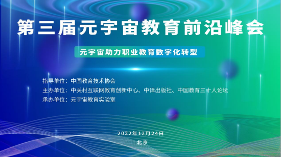 倒计时1天！第三届元宇宙教育前沿峰会，蓄势待发，即将开幕！【EV棋牌】-EV棋牌