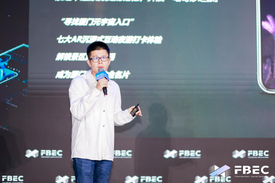 FBEC大会 | 易现先进科技创始合伙人兼CTO丛林：元宇宙时代AR实践呈现四大趋势【EV棋牌】-EV棋牌