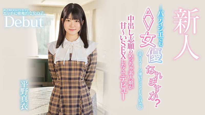 平野真衣(Hirano-Mai)最新作品HMN-382介绍及封面预览【EV棋牌】-EV棋牌