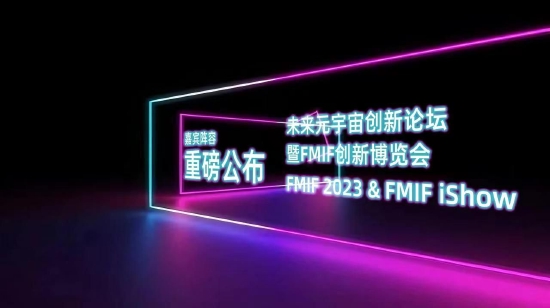 首批重量级嘉宾阵容公布，FMIF 2023即将震撼来袭！【EV棋牌】-EV棋牌