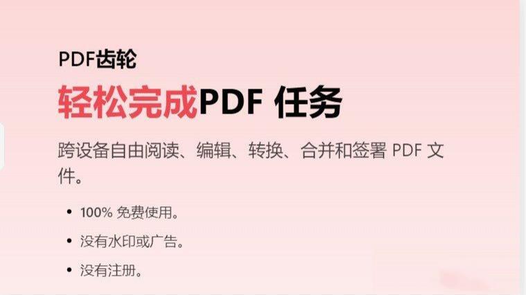 [电脑版] 超强多功能PDF齿轮 pdfgear  免费格式转换工具【EV棋牌】-EV棋牌