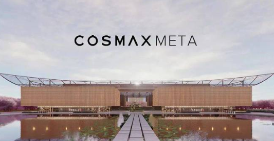 COSMAX 打造元宇宙平台 COSMAX META【EV棋牌】-EV棋牌