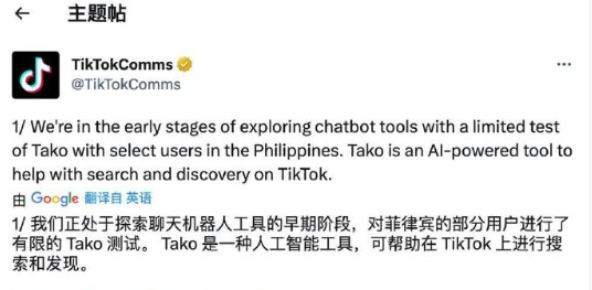 TikTok 进军 AI 聊天机器人，但仍处探索的早期阶段【EV棋牌】-EV棋牌