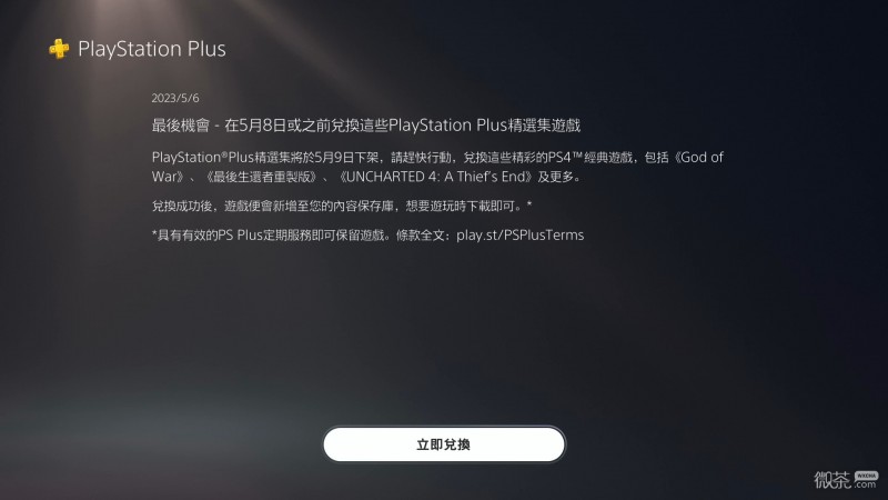 今天是领取免费的 PS Plus 精选集游戏的最后一天 不要错过！详情【EV棋牌】-EV棋牌