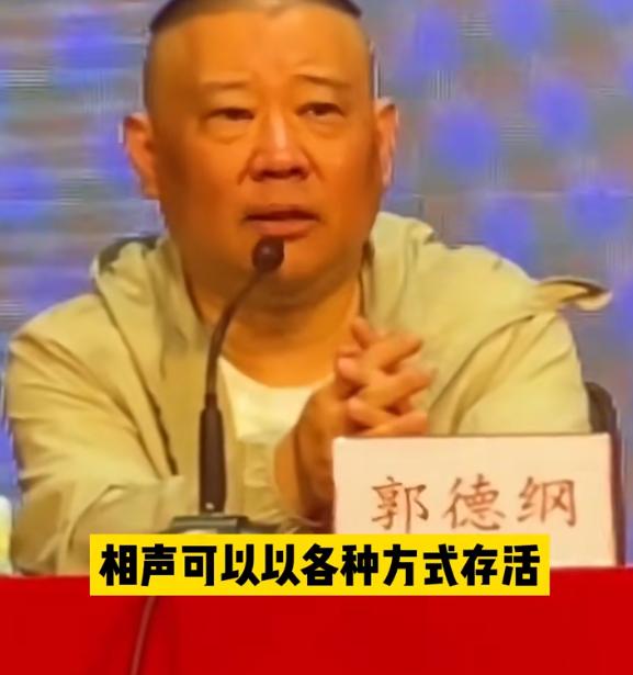 郭德纲回应曹云金直播说相声，称说不好让平台限流，被指肚量小【EV棋牌】-EV棋牌