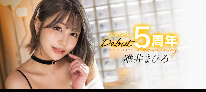 (STARS-855)唯井まひろ(唯井真寻)出道5周年！只好与３年不见的吉村卓啪啪啪了！【EV棋牌】-EV棋牌