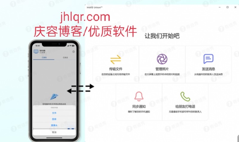 ［精品软件/工具］【Intel Unison】手机和电脑无缝连接/通用连接软件【EV棋牌】-EV棋牌