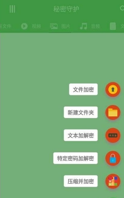 [安卓软件] 文件加密大师APP v3.0.2 高级版 功能强大【EV棋牌】-EV棋牌