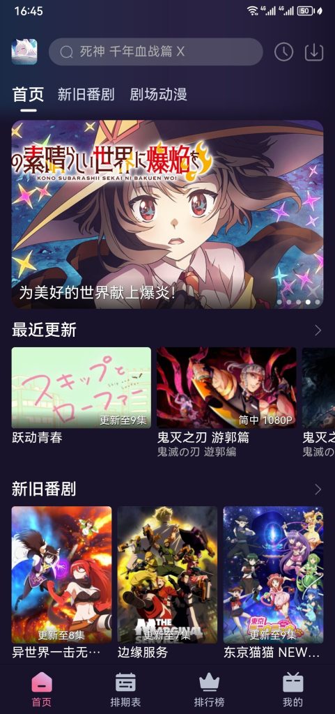 分享个追日漫的专业APP:NyaFun 去广告版【EV棋牌】-EV棋牌