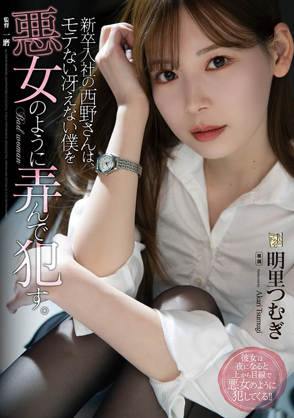 明里つむぎ(明里䌷，Akari-Tsumugi)作品ADN-400介绍及封面预览【EV棋牌】-EV棋牌