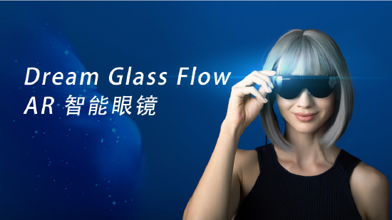 AR 公司 Dream Glass 完成数千万元 Pre-A 轮融资【EV棋牌】-EV棋牌