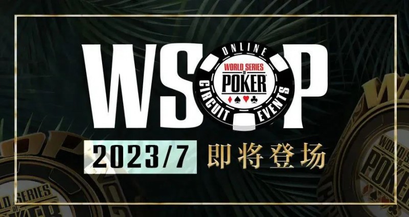 【EV扑克】话题 | 第一次参加WSOP时要问自己的五个问题【EV棋牌】-EV棋牌