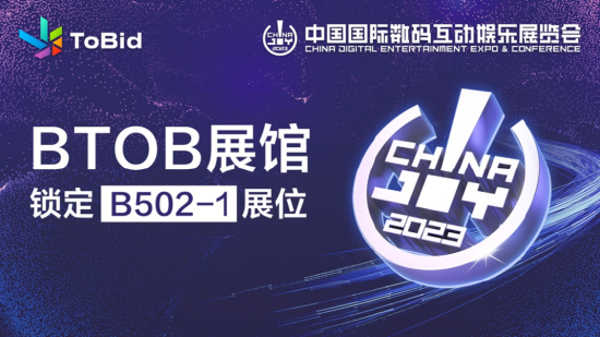 ToBid 即将亮相 2023 ChinaJoy BTOB 展馆，锁定 B502-1 展位！【EV棋牌】-EV棋牌