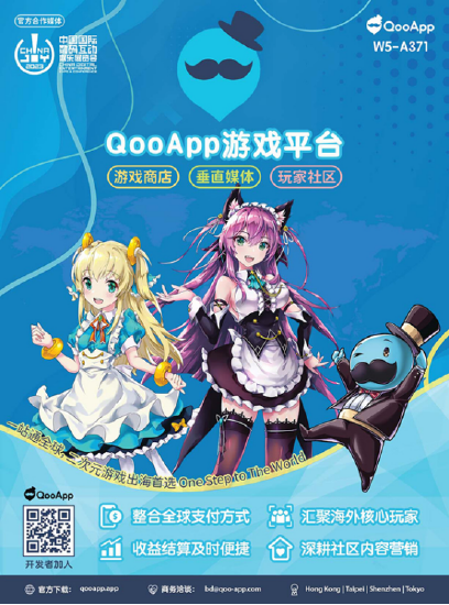 专业二次元游戏平台 QooApp 确认参展 2023 ChinaJoy BTOB！【EV棋牌】-EV棋牌