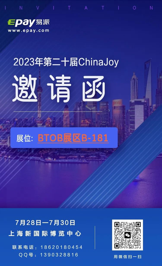 易派支付（Epay.com）将参展 2023 ChinaJoy，为您的出海之路提供定制化支付解决方案【EV棋牌】-EV棋牌