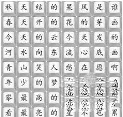 《汉字找茬王》连出歌曲梦想家通关攻略分享【EV棋牌】-EV棋牌