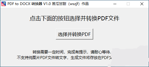 分享自用转换工具：PDF to DOCX 转换器【EV棋牌】-EV棋牌