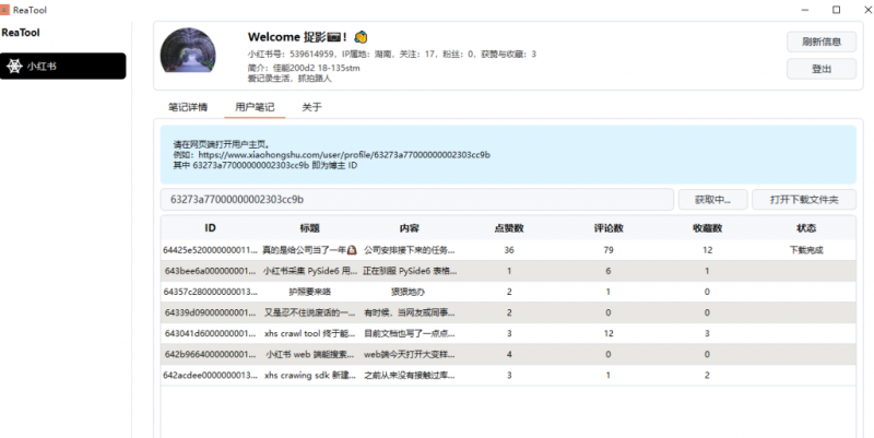 小红书无水印图片批量下载(笔记文案同步下载笔记下载 )【EV棋牌】-EV棋牌