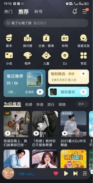 [精品破解]用最新解锁版《酷我音乐》，听歌无惧付费会员涨价【EV棋牌】-EV棋牌