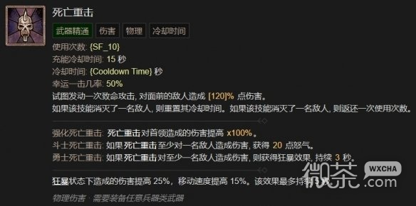 《暗黑破坏神4》死亡重击技能一览【EV棋牌】-EV棋牌