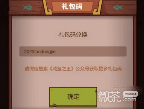 《咸鱼之王》兑换码2023年6月一览最新【EV棋牌】-EV棋牌