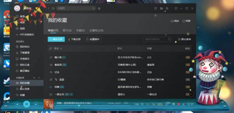 PC端酷我音乐 高级版【EV棋牌】-EV棋牌