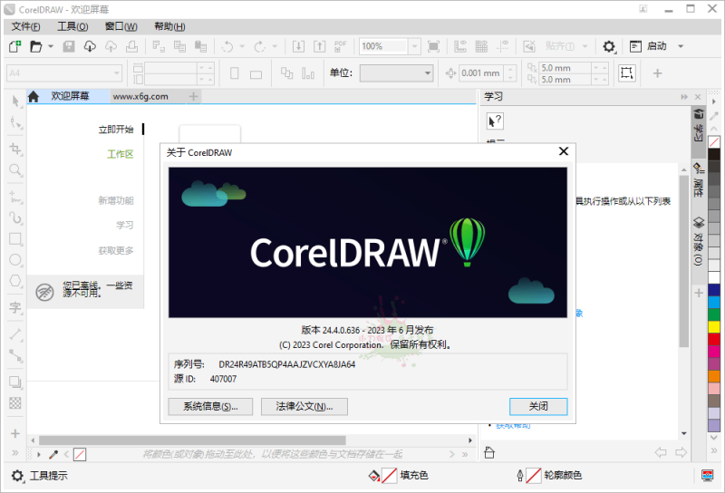 功能强大的专业平面设计软件——CorelDRAW 2023【EV棋牌】-EV棋牌