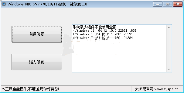 Windows Nt6 (Win7/8/10/11)崩溃系统 一键修复【EV棋牌】-EV棋牌