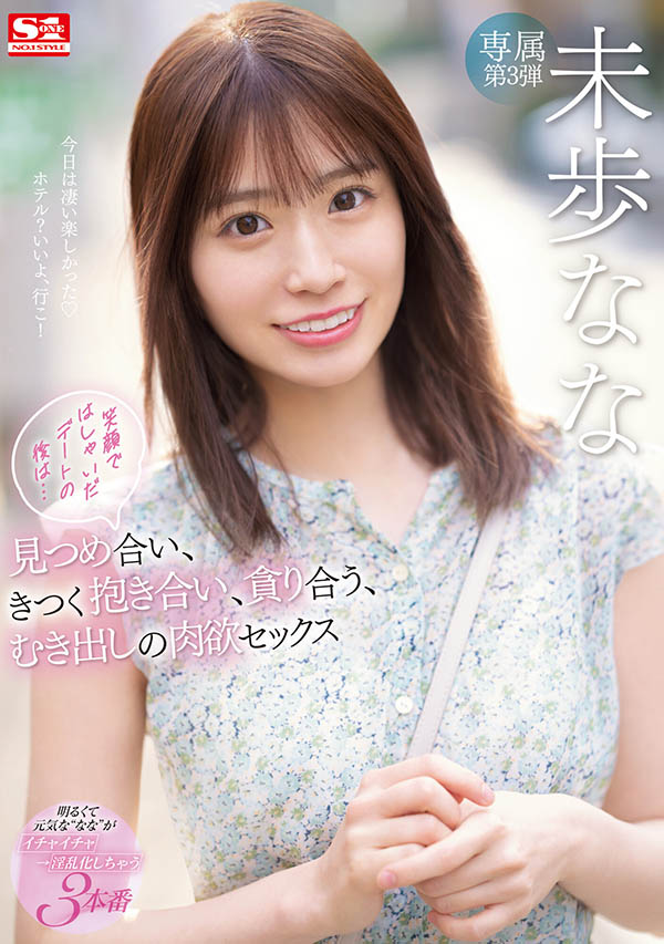 未歩なな(未步奈奈，Miho-Nana)作品SSIS-506介绍及封面预览【EV棋牌】-EV棋牌