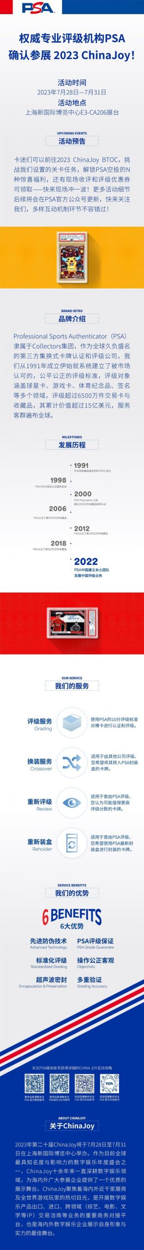 权威专业评级机构 PSA 确认参展 2023 ChinaJoy！【EV棋牌】-EV棋牌