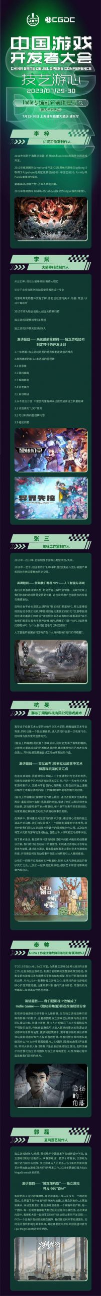 【会议】2023 中国游戏开发者大会（CGDC）Indie 专场嘉宾阵容首次曝光！【EV棋牌】-EV棋牌