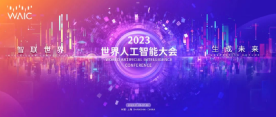 【论坛综述】汇聚顶流大咖，聚焦前沿风向！WAIC 2023会议论坛最新剧透！【EV棋牌】-EV棋牌